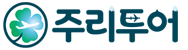 주리투어 Logo