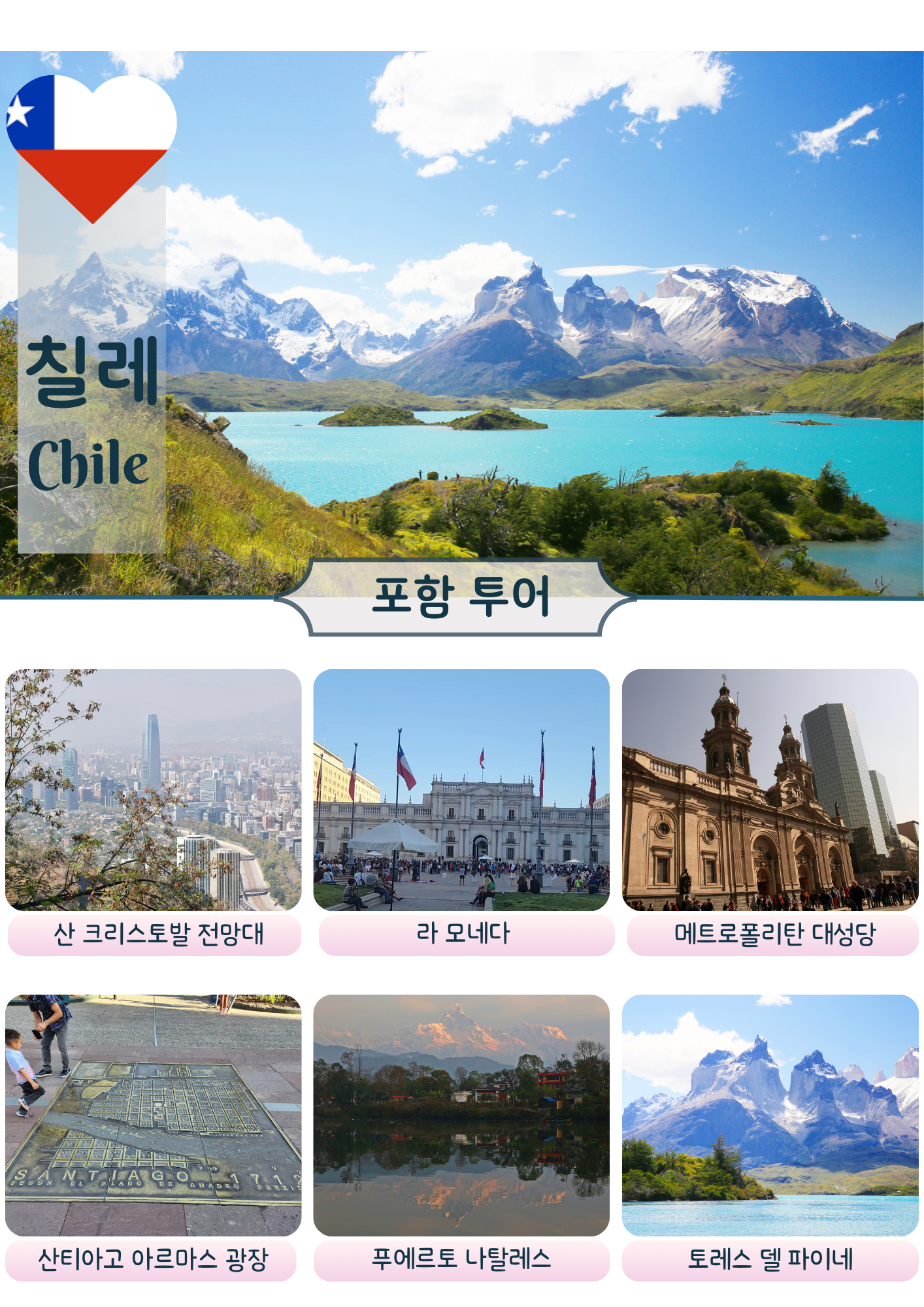 칠레